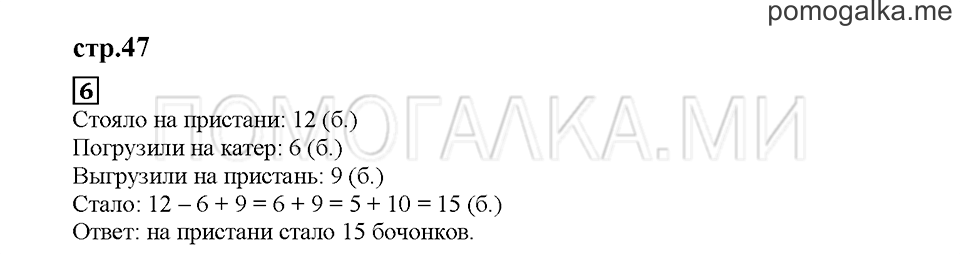 Часть 1. С девяткой работать легко. Страница 47. Задание №6 — решение 1