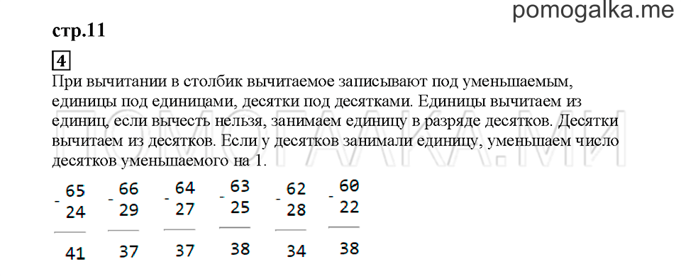 Часть 1. Вычитаем и переходим через разряд. Страница 111. Задание №4 — решение 1