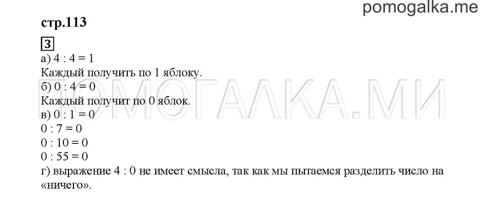 Часть 2. Выражения. Страница 113. Задание №3 — решение 1