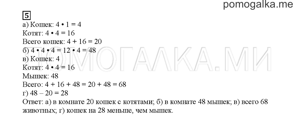 Часть 2. Все четыре действия. Страница 19. Задание №5 — решение 1
