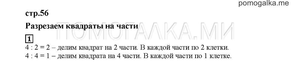 Часть 2. Разрезаем квадраты на части. Страница 56. Задание №1 — решение 1