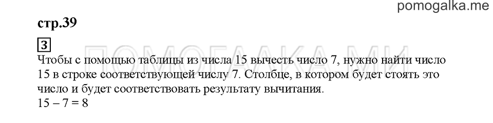 Часть 1. Волшебная таблица. Страница 39. Задание №3 — решение 1