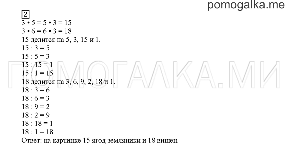 Часть 2. Как разделить лакомство. Страница 16. Задание №2 — решение 1
