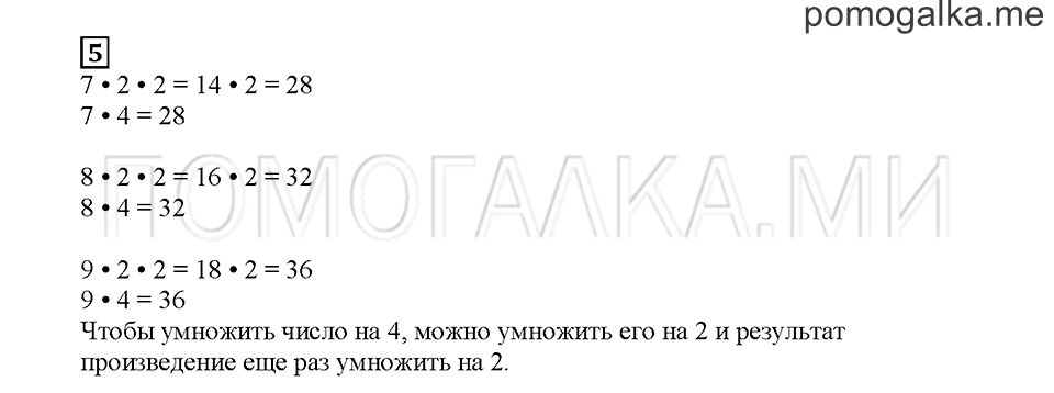 Часть 2. Считаем четвёрками. Страница 67. Задание №5 — решение 1