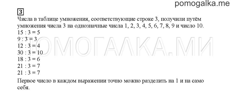 Часть 2. Умножаем и делим на 3. Страница 60. Задание №3 — решение 1