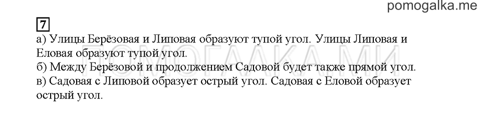 Часть 1. Углы. Страница 75. Задание №7 — решение 1