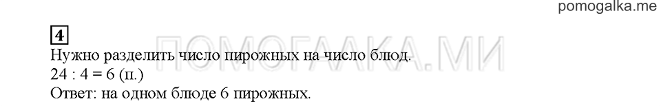 Часть 2. Математический тренажёр. Страница 71. Задание №4 — решение 1