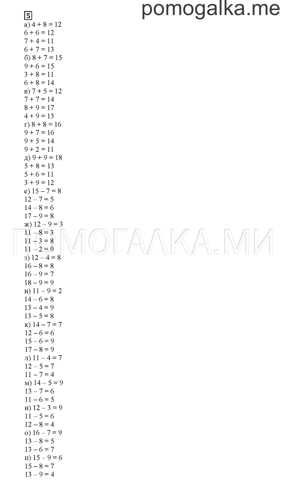 Часть 2. Математический тренажёр. Страница 131. Задание №5 — решение 1