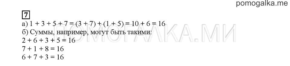 Часть 1. Число 16. Страница 55. Задание №7 — решение 1