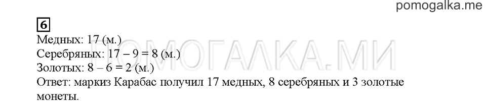 Часть 1. Математический тренажёр. Страница 65. Задание №6 — решение 1