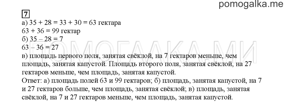 Часть 1. На сколько больше?. Страница 109. Задание №7 — решение 1