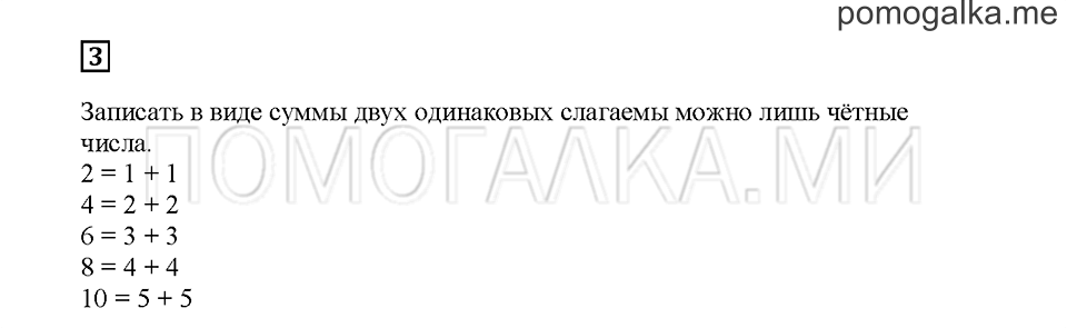 Часть 1. Вычисляем в пределах десятка. Страница 6. Задание №3 — решение 1