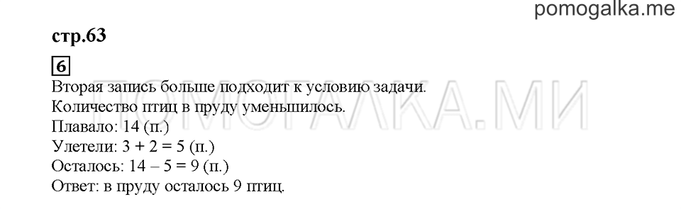 Часть 1. Решаем задачи. Страница 63. Задание №6 — решение 1