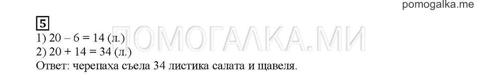 Часть 1. Математический тренажёр. Страница 31. Задание №5 — решение 1