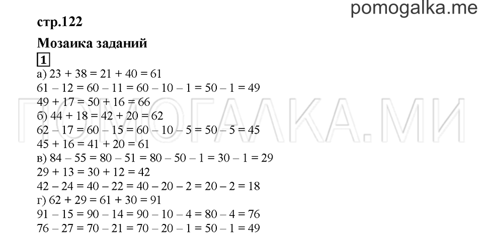 Часть 1. Мозаика заданий. Страница 122. Задание №1 — решение 1