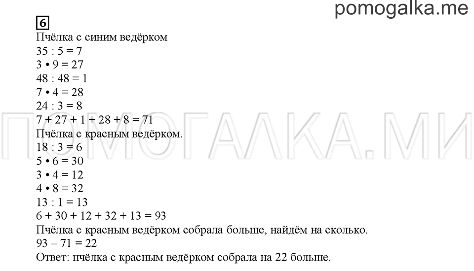 Часть 2. Решаем задачи по действиям. Страница 87. Задание №6 — решение 1