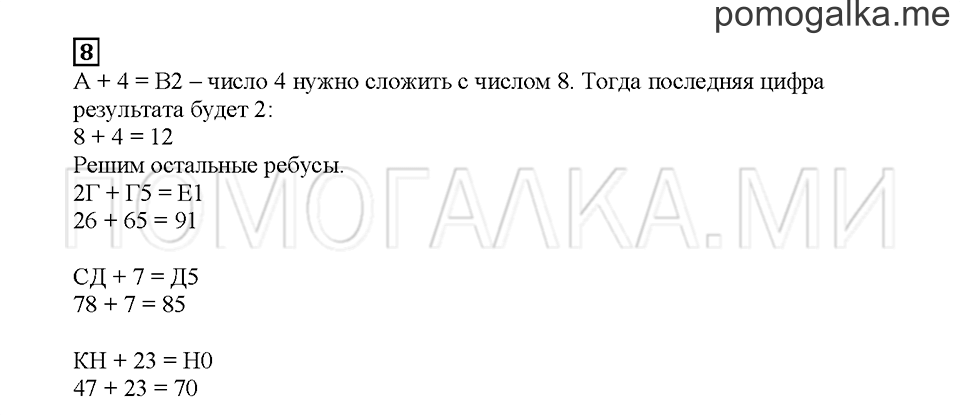 Часть 1. Складываем двузначные числа. Страница 97. Задание №8 — решение 1