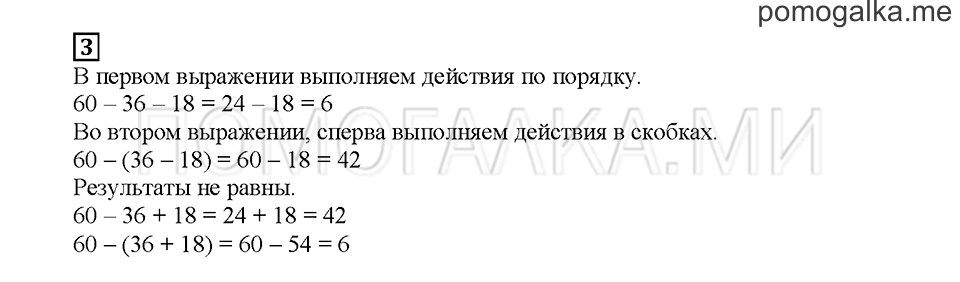 Часть 2. Выражения со скобками. Страница 118. Задание №3 — решение 1