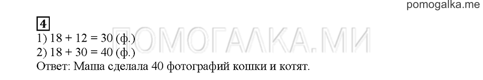 Часть 1. Математический тренажёр. Страница 31. Задание №4 — решение 1