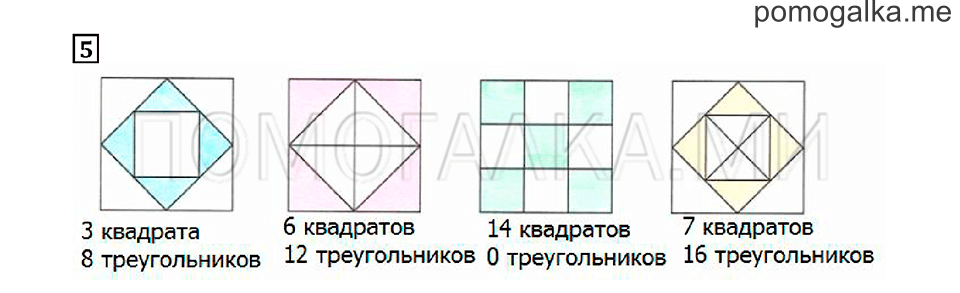 Часть 1. Геометрические фигуры. Страница 73. Задание №5 — решение 1