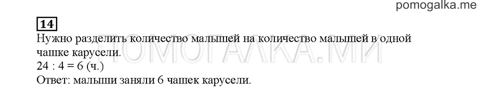 Часть 2. Математический тренажёр. Страница 71. Задание №14 — решение 1