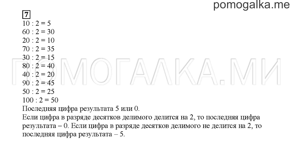 Часть 2. Счёт пятёрками. Страница 77. Задание №7 — решение 1