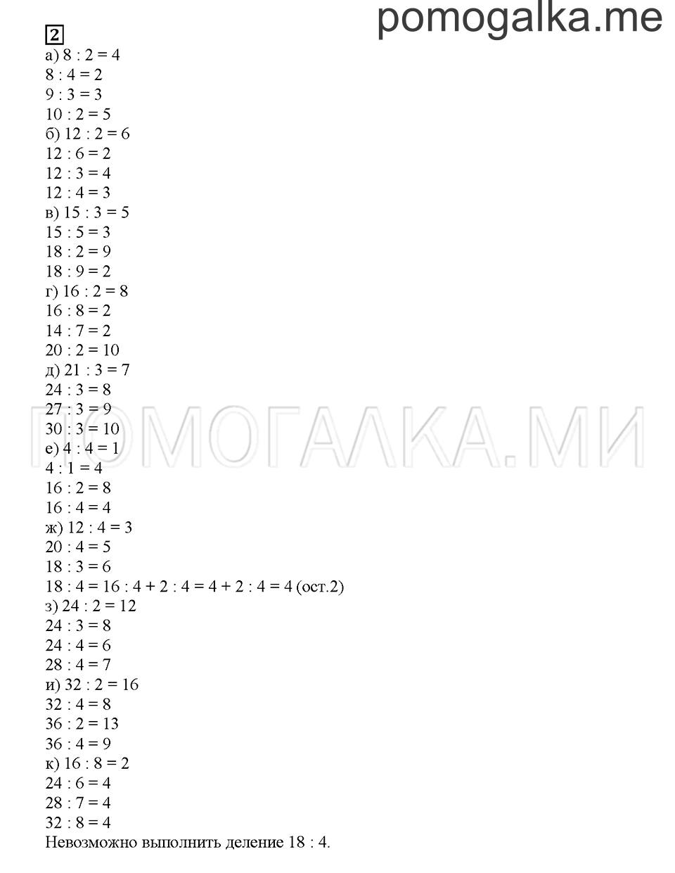Часть 2. Математический тренажёр. Страница 70-2. Задание №2 — решение 1