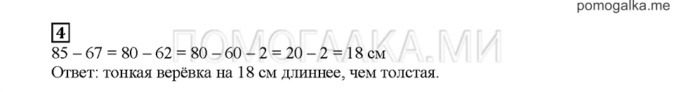 Часть 1. Математический тренажёр. Страница 119. Задание №4 — решение 1