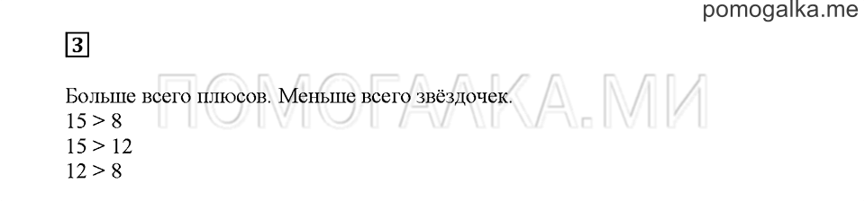 Часть 1. Сравниваем числа. Страница 14. Задание №3 — решение 1