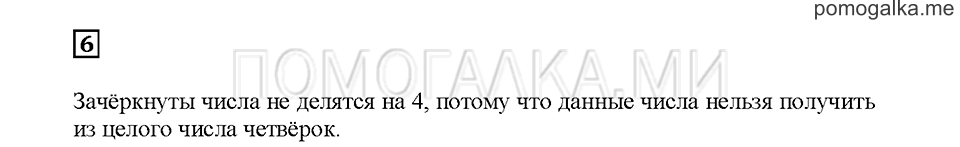 Часть 2. Как разделить число на 4?. Страница 69. Задание №6 — решение 1