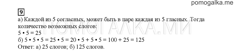 Часть 2. Опять 25. Страница 79. Задание №9 — решение 1