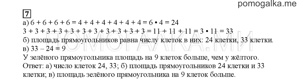 Часть 2. Что вдоль, что поперёк. Страница 7. Задание №7 — решение 1