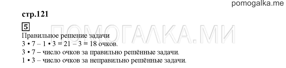 Часть 2. Порядок действий. Страница 121. Задание №5 — решение 1