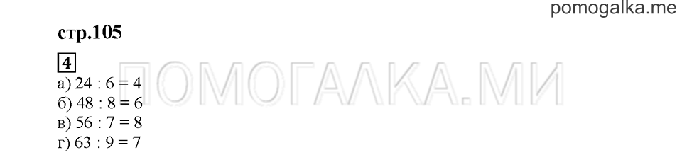 Часть 2. Мозаика заданий. Страница 105. Задание №4 — решение 1