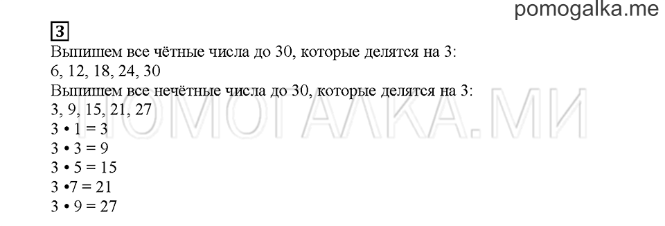 Часть 2. Двойки и тройки. Страница 62. Задание №3 — решение 1