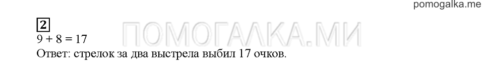 Часть 1. От 16 до 20. Страница 58. Задание №2 — решение 1