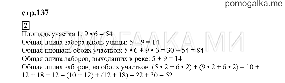 Часть 2. Выбираем, чем заняться. Страница 137. Задание №2 — решение 1