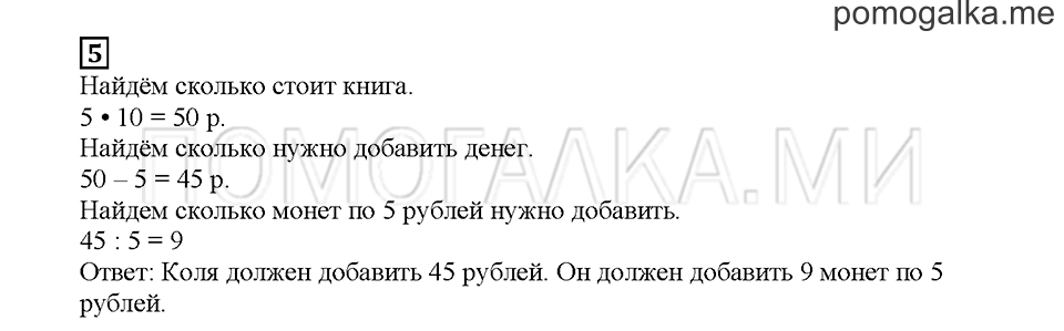 Часть 2. Умножаем и делим на 10. Страница 83. Задание №5 — решение 1