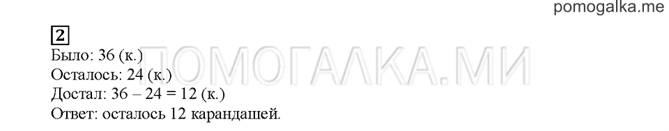 Часть 1. Проверочные задания. Страница 102-1. Задание №2 — решение 1
