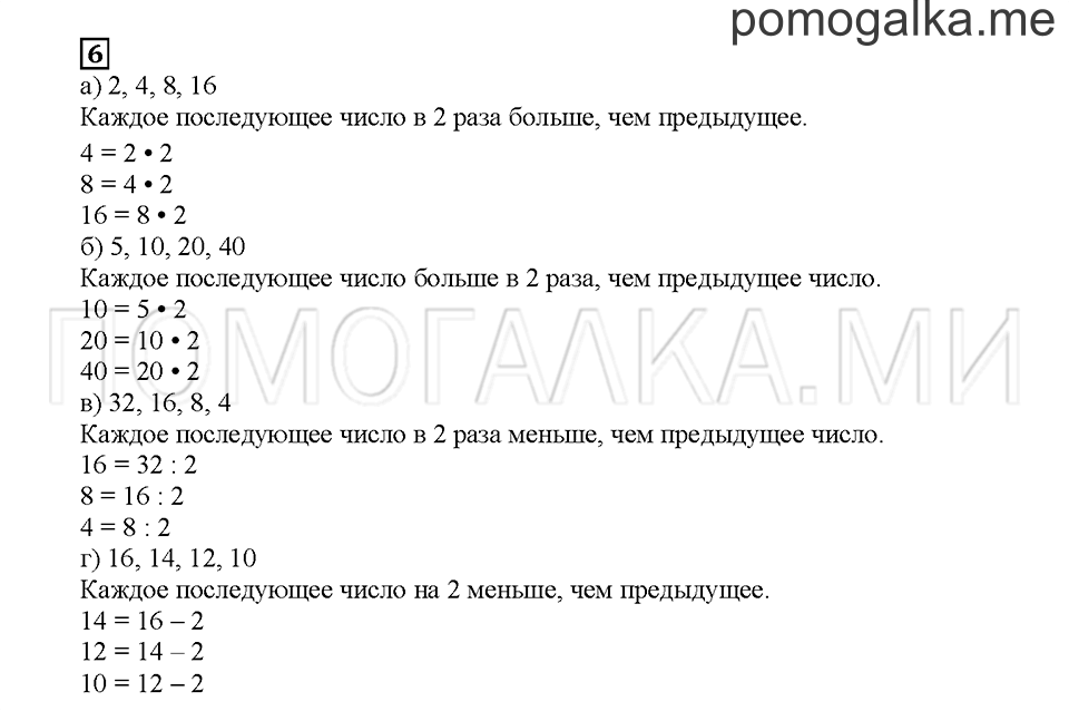 Часть 2. Мозаика заданий. Страница 31. Задание №6 — решение 1