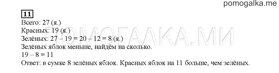 Часть 1. Математический тренажёр. Страница 119. Задание №11 — решение 1