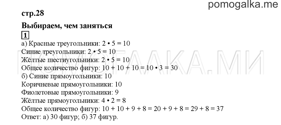 Часть 2. Выбираем, чем заняться. Страница 28. Задание №1 — решение 1
