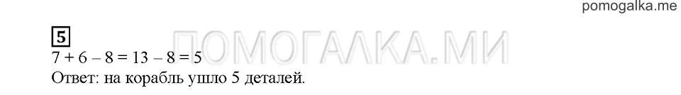 Часть 1. Математический тренажёр. Страница 51. Задание №5 — решение 1