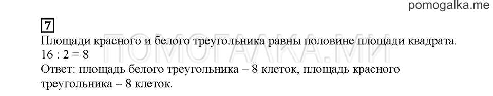 Часть 1. Четырёхугольники. Страница 79. Задание №7 — решение 1