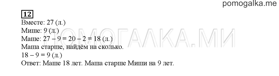 Часть 1. Математический тренажёр. Страница 119. Задание №12 — решение 1