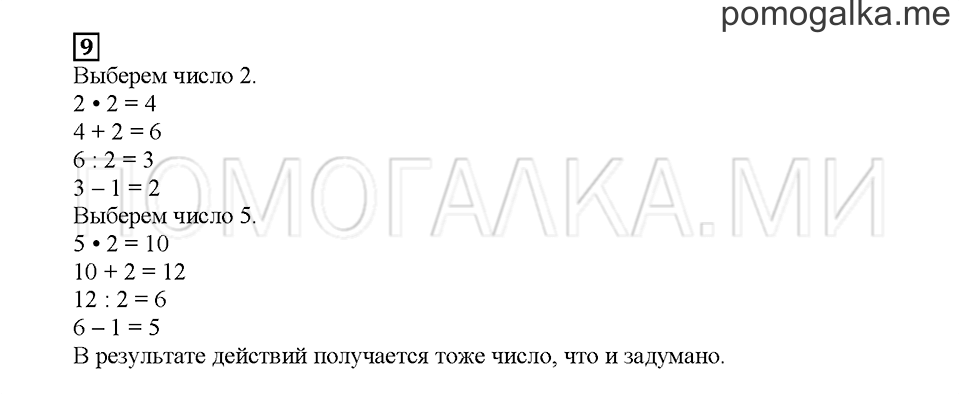Часть 2. Половина. Страница 13. Задание №9 — решение 1