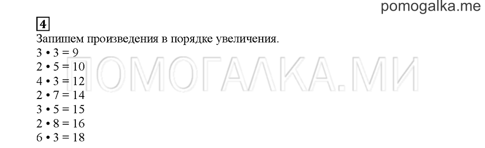 Часть 2. Умножаем и делим на 3. Страница 60. Задание №4 — решение 1