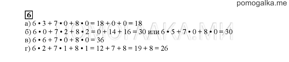 Часть 2. Тренируемся в вычислениях. Страница 117. Задание №6 — решение 1