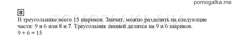 Часть 1. В сумме 15. Страница 43. Задание №8 — решение 1