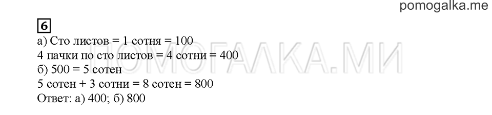 Часть 1. Считаем десятками. Страница 11. Задание №6 — решение 1